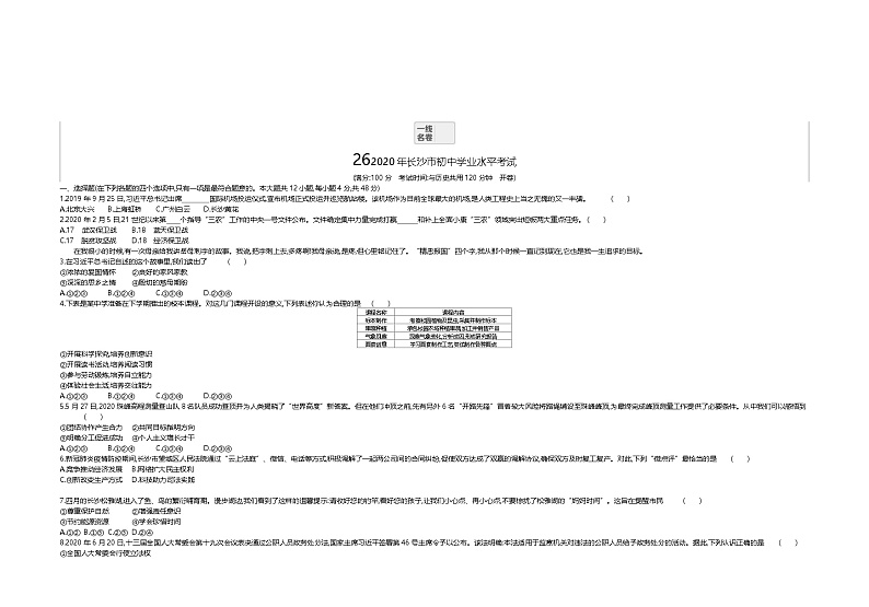 2020中考真题湖南长沙道德与法治试卷答案解析(word整理版)第1页