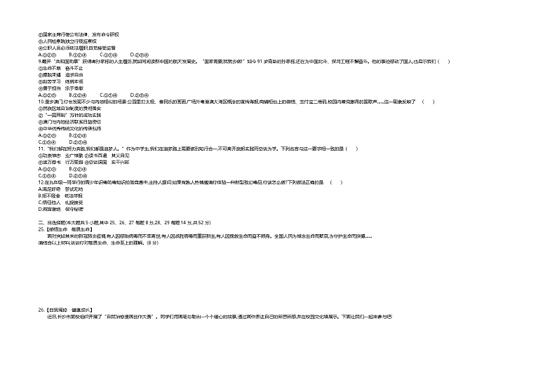 2020中考真题湖南长沙道德与法治试卷答案解析(word整理版)第2页
