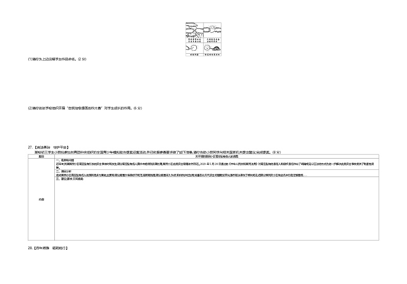 2020中考真题湖南长沙道德与法治试卷答案解析(word整理版)第3页