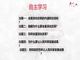 部编人教版初中道德与法治九年级上册9.1.2走向共同富裕（课件）