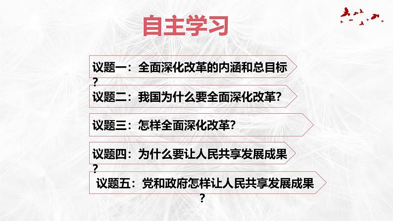 部编人教版初中道德与法治九年级上册9.1.2走向共同富裕（课件）第4页