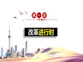 部编人教版初中道德与法治九年级上册9.1.2走向共同富裕（课件）