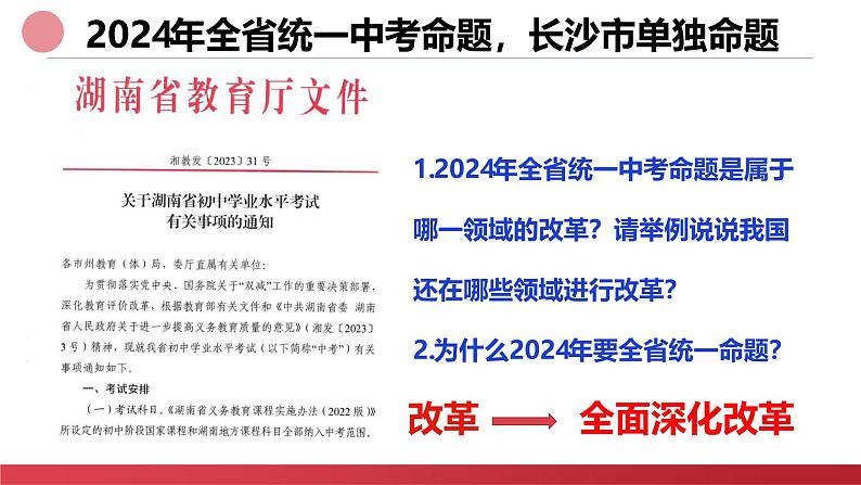 部编人教版初中道德与法治九年级上册9.1.2走向共同富裕（课件）第6页