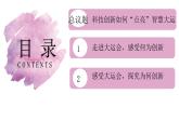 部編人教版初中道德與法治九年級上冊9.2.1創(chuàng)新改變生活（課件）