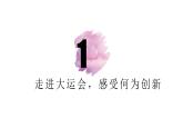 部編人教版初中道德與法治九年級上冊9.2.1創(chuàng)新改變生活（課件）