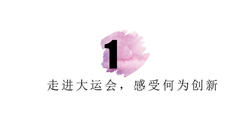 部编人教版初中道德与法治九年级上册9.2.1创新改变生活（课件）第5页