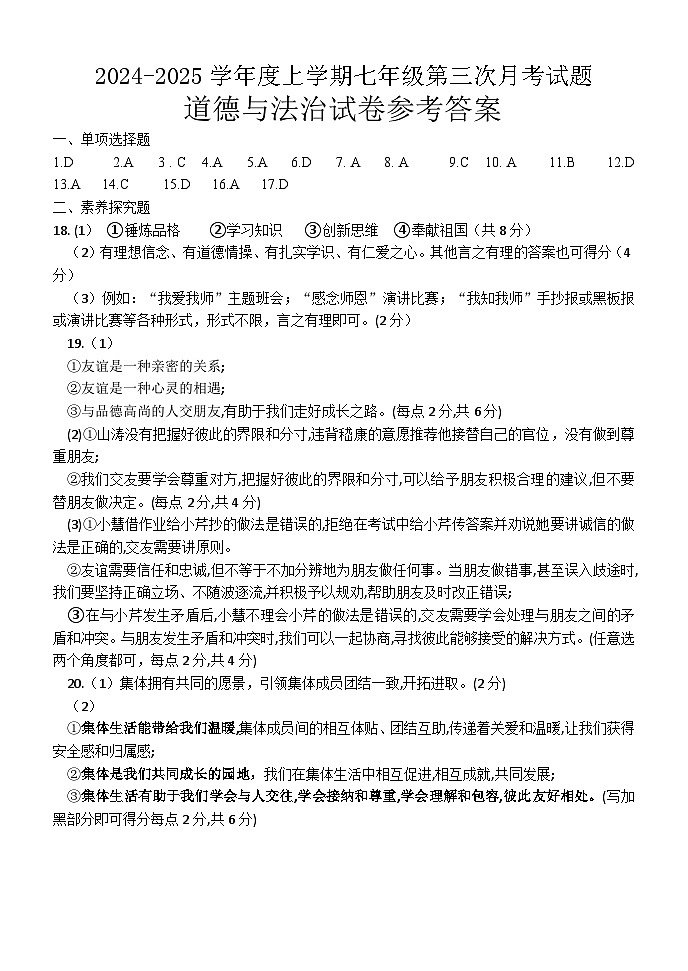 七年政治答案第1页