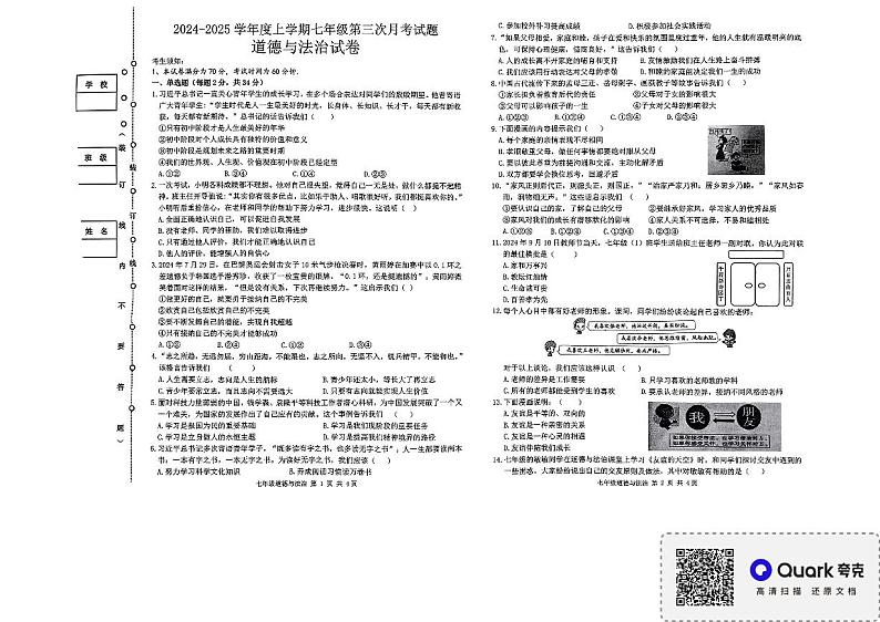 七道德与法治试卷第1页