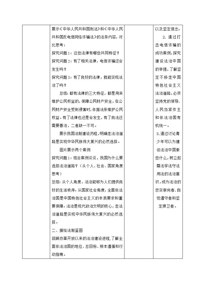 部编人教版初中道德与法治9年级上册9.4.1夯实法治基础（教案）第2页