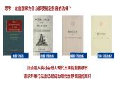 部编人教版初中道德与法治9年级上册9.4.1夯实法治基础（课件）