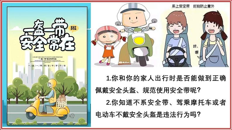 部编人教版初中道德与法治9年级上册9.4.2凝聚法治共识 课件第1页