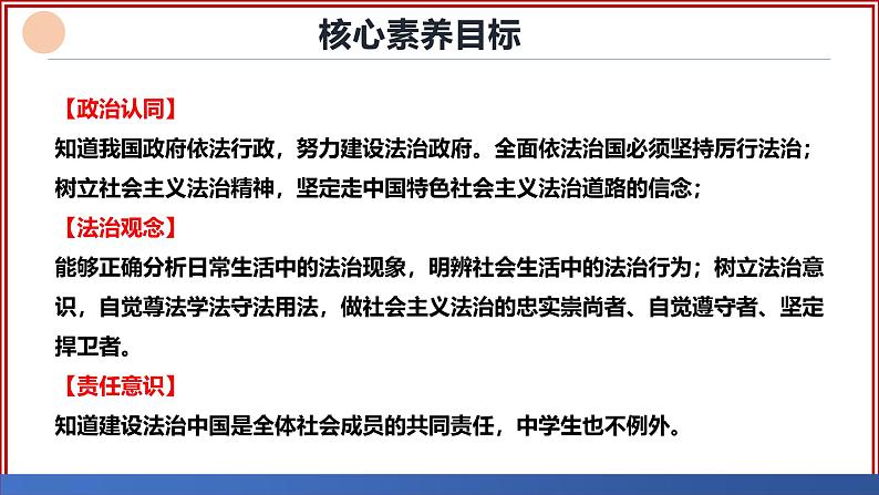 部编人教版初中道德与法治9年级上册9.4.2凝聚法治共识 课件第3页