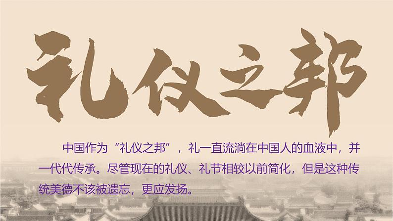 部编人教版初中道德与法治八年级上册8.4.2以礼待人 课件第2页