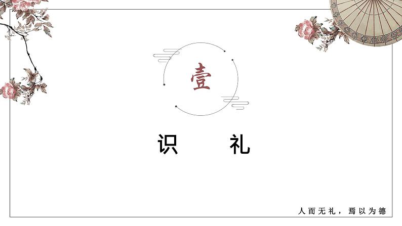 部编人教版初中道德与法治八年级上册8.4.2以礼待人 课件第5页