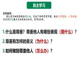 部编人教版初中道德与法治八年级上册8.4.1尊重他人（课件）
