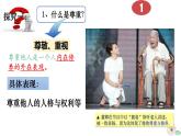 部编人教版初中道德与法治八年级上册8.4.1尊重他人（课件）
