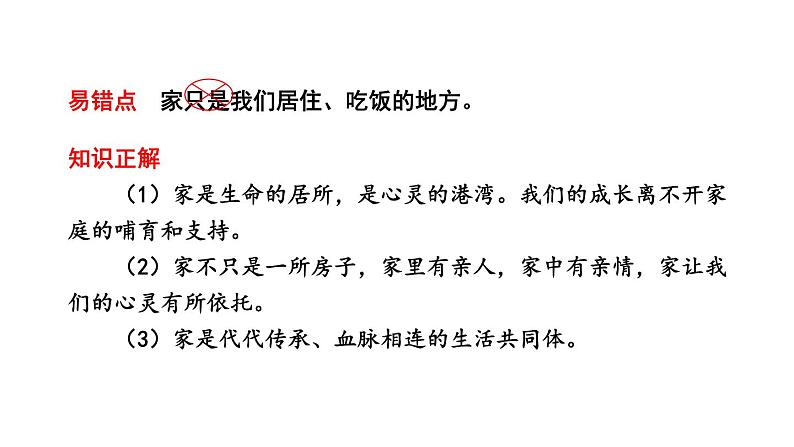 初中道德与法治新人教版七年级上册第二单元 成长的时空复习课件2024秋第7页