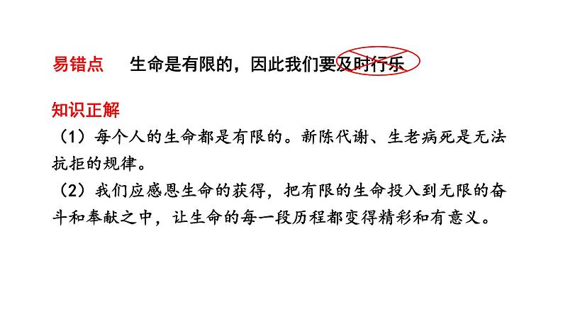 初中道德与法治新人教版七年级上册第三单元 珍爱我们的生命复习课件2024秋第8页