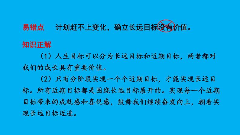 初中道德与法治新人教版七年级上册第四单元 追求美好人生复习课件2024秋第7页