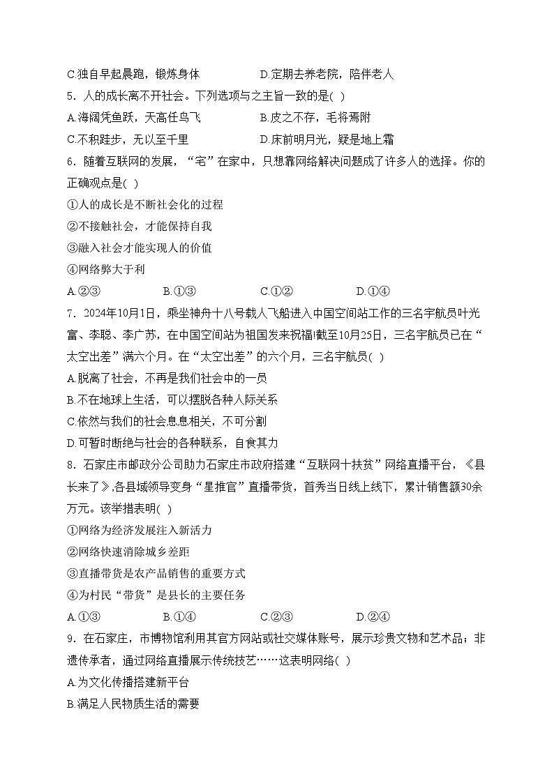 河北省唐山市迁安市2024-2025学年八年级上学期11月期中道德与法治试题(含答案)第2页