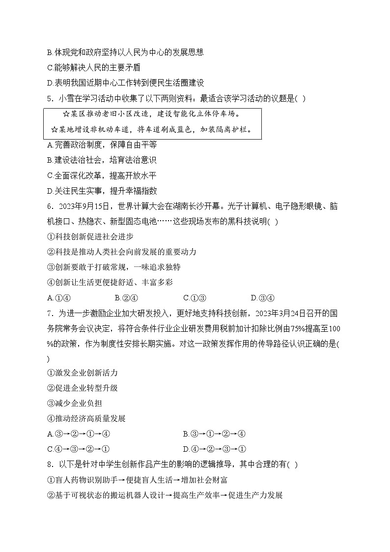 河北省张家口市宣化区2025届九年级上学期期中考试道德与法治试卷(含答案)第2页