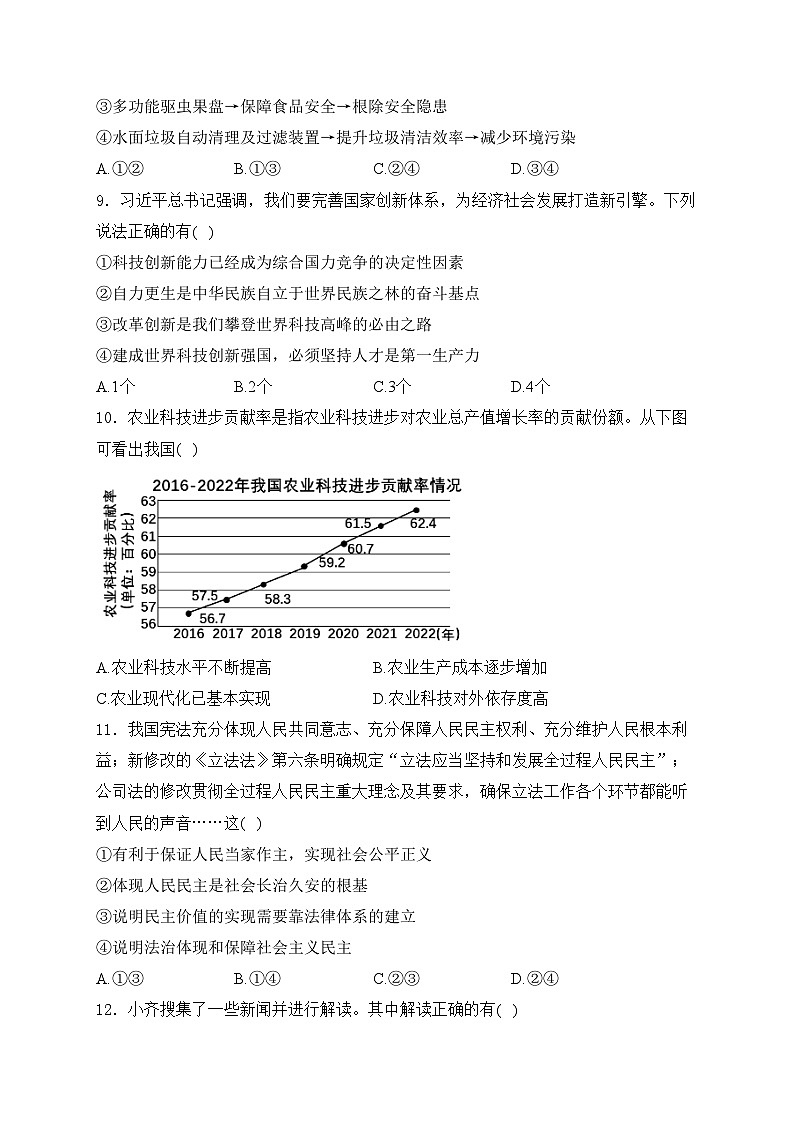 河北省张家口市宣化区2025届九年级上学期期中考试道德与法治试卷(含答案)第3页