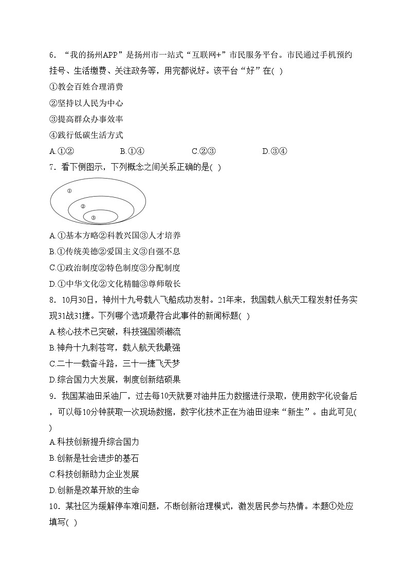 江苏省扬州市高邮市2024-2025学年九年级上学期期中考试道德与法治试卷(含答案)第2页