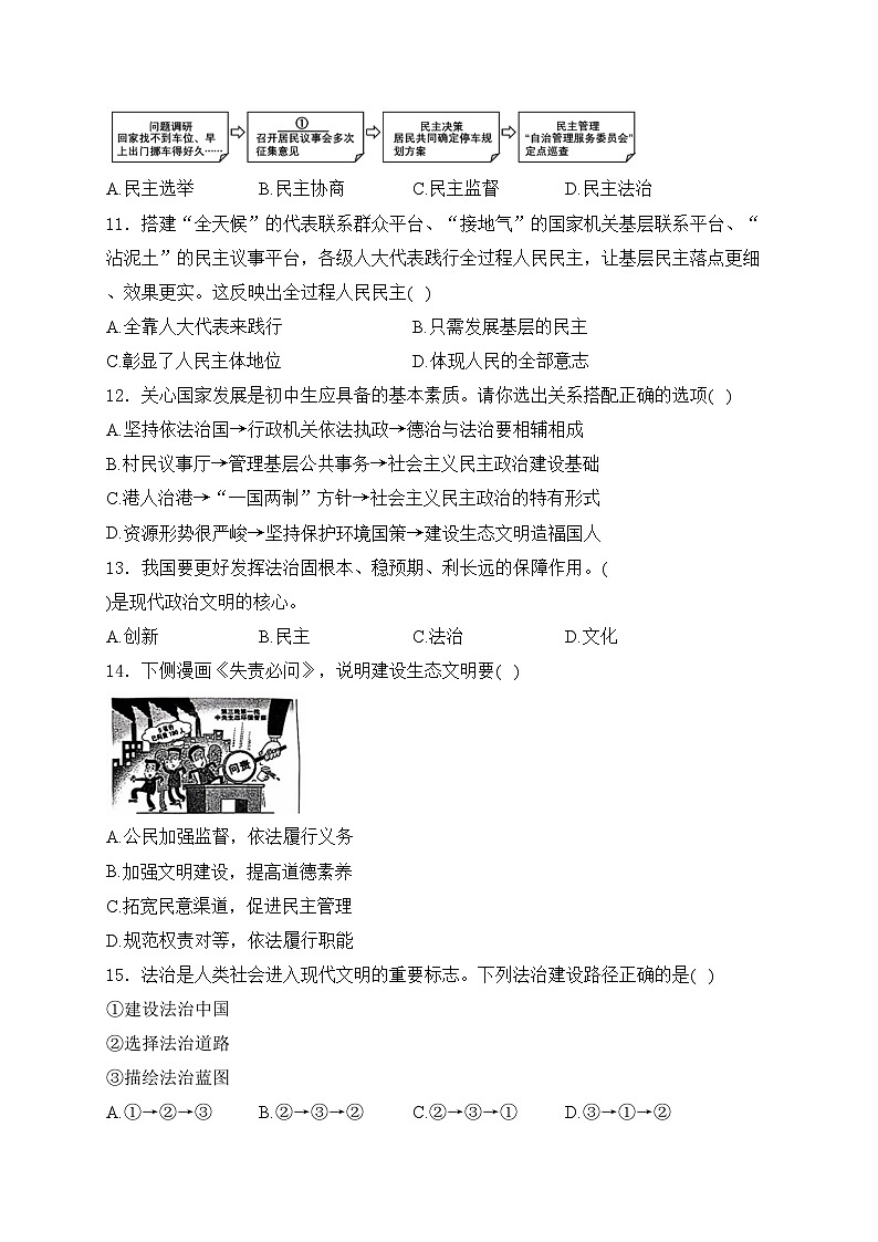 江苏省扬州市高邮市2024-2025学年九年级上学期期中考试道德与法治试卷(含答案)第3页