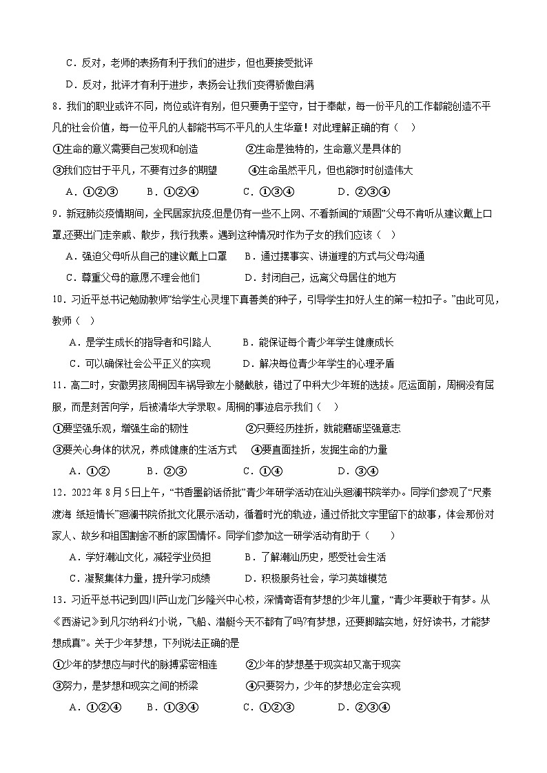 七年级初中道德与法治模拟试题第3页