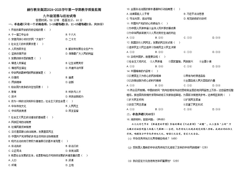 九年道法监测试卷第1页