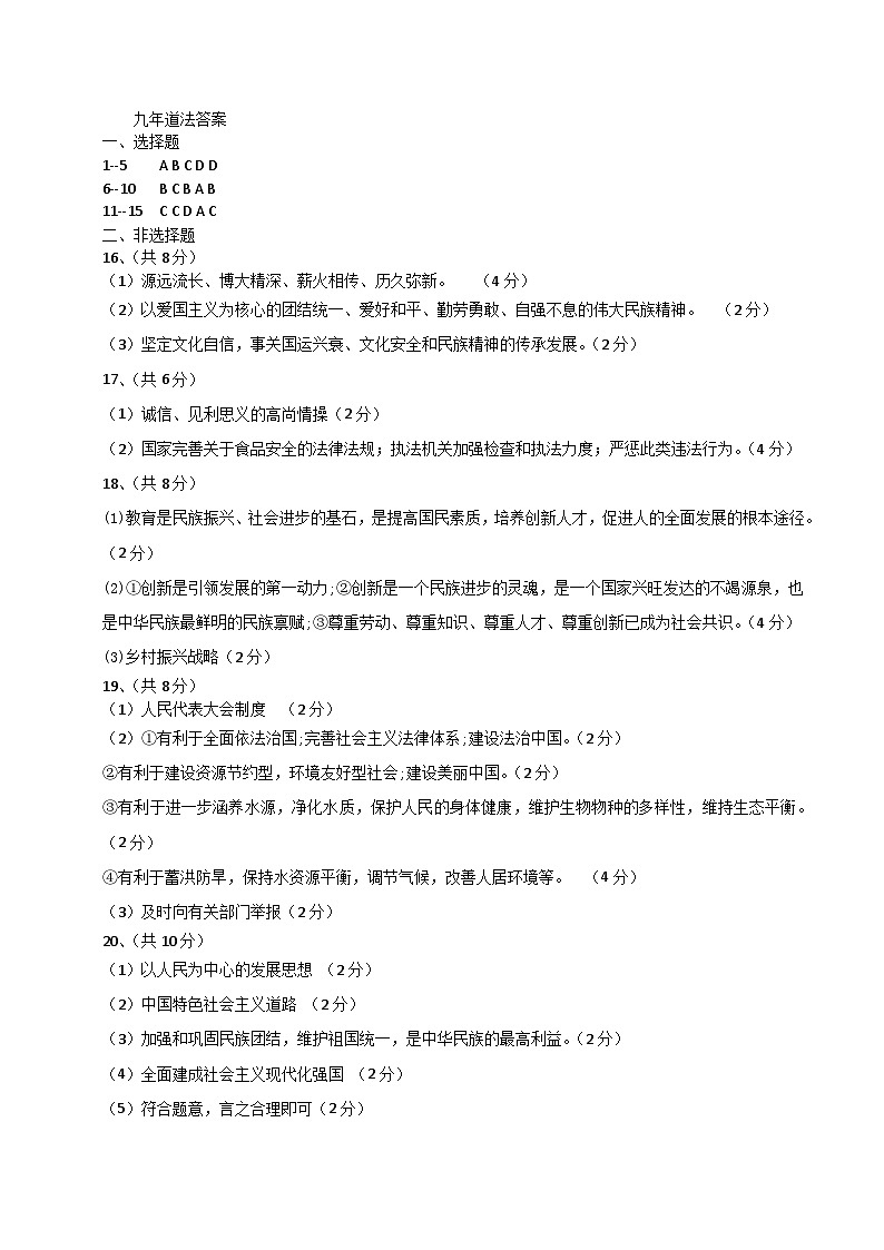 九年道法监测试卷答案第1页
