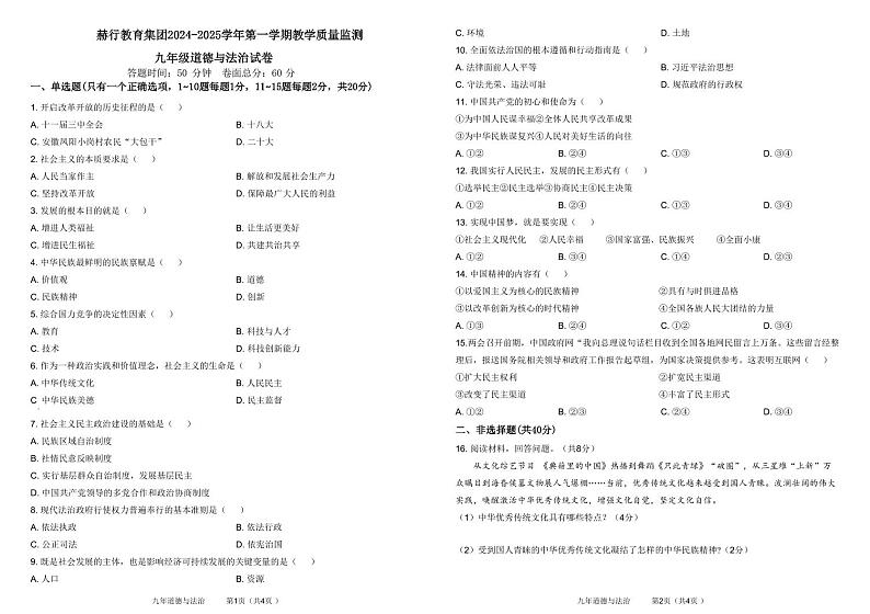 九年道法监测试卷第1页