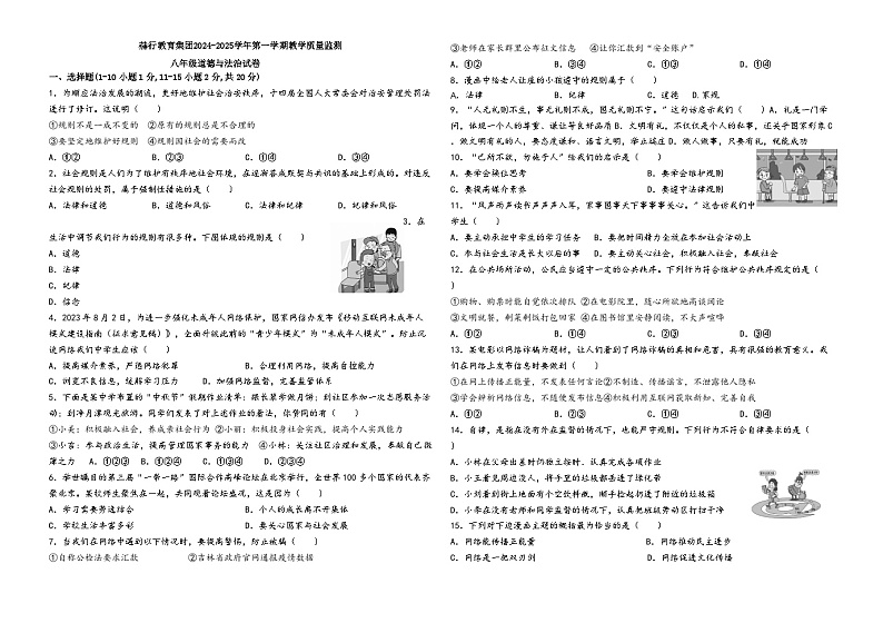 赫行教育集团初中道德与法治试卷第1页