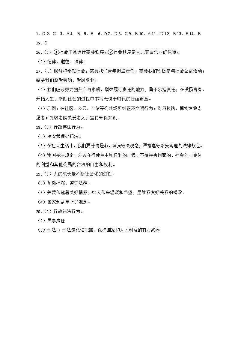 道法答案八年(1)第1页