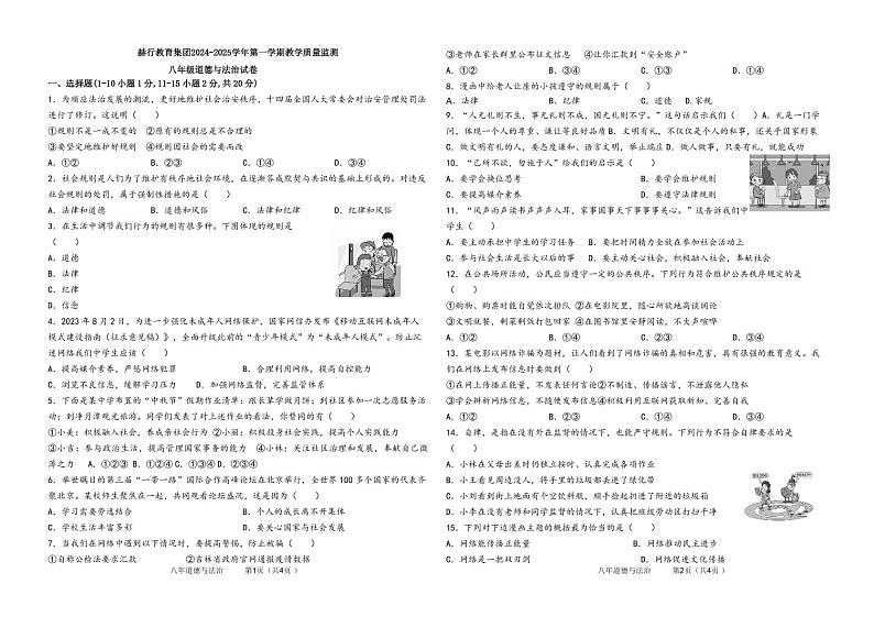 赫行教育集团初中道德与法治试卷第1页