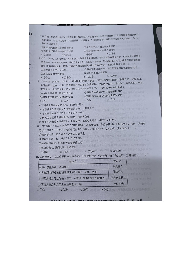 新疆维吾尔自治区乌鲁木齐市米东区2024-2025学年八年级上学期12月月考道德与法治试题第2页