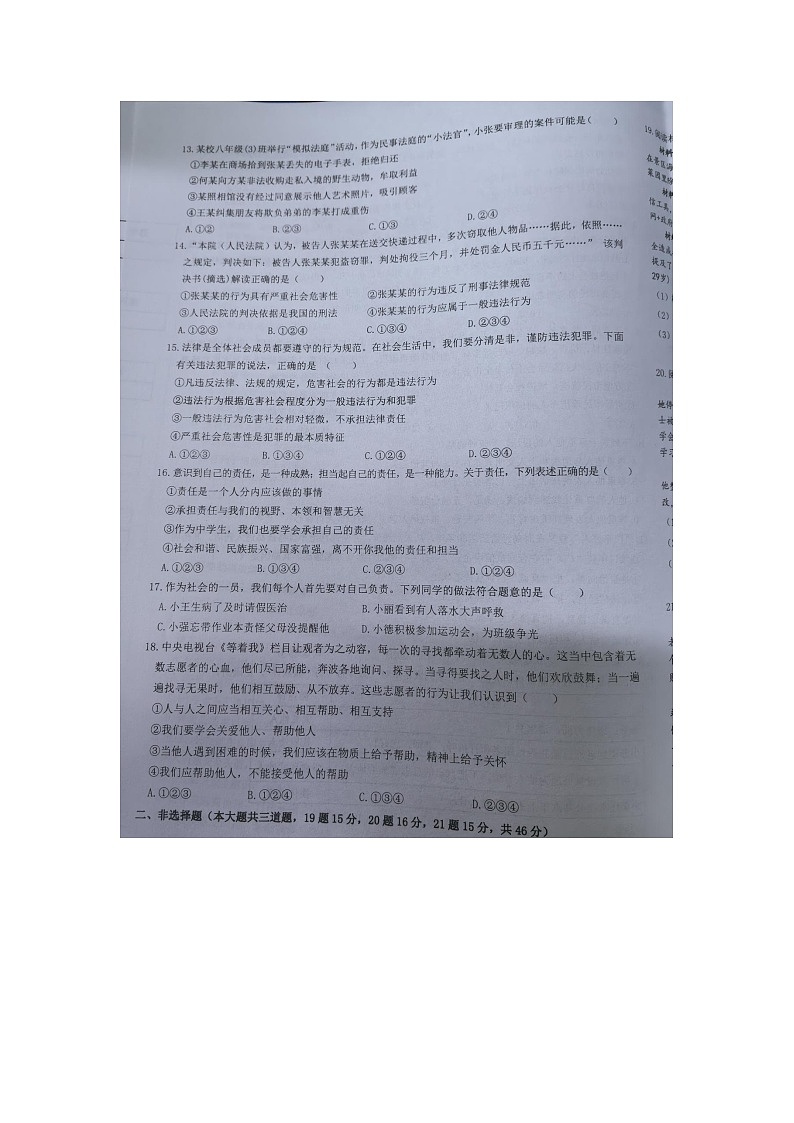 新疆维吾尔自治区乌鲁木齐市米东区2024-2025学年八年级上学期12月月考道德与法治试题第3页