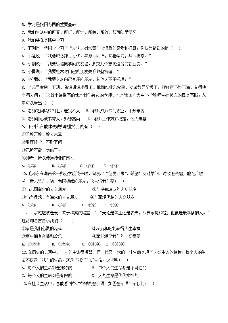 辽宁省盘锦市盘山县盘锦弘毅中学2024-2025学年七年级上学期期中考试道德与法治试卷第2页