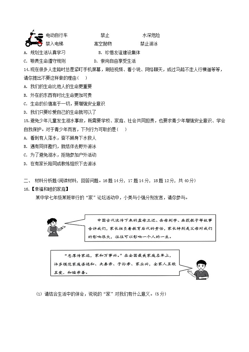 辽宁省盘锦市盘山县盘锦弘毅中学2024-2025学年七年级上学期期中考试道德与法治试卷第3页