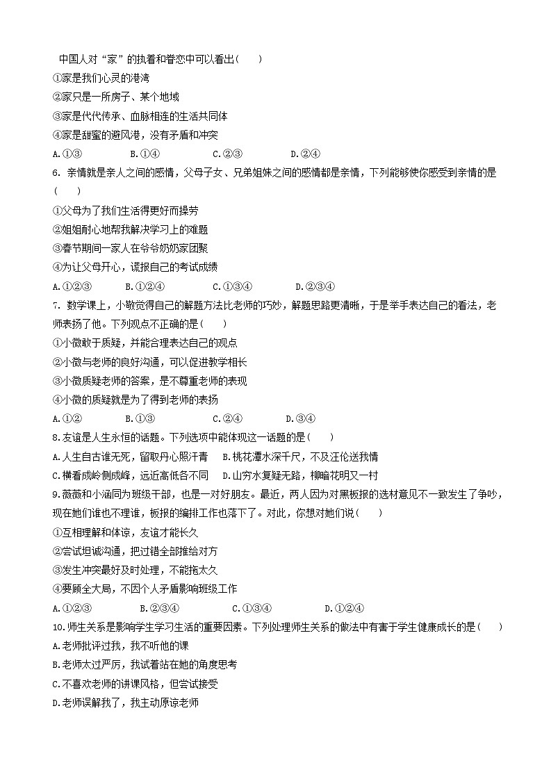 黑龙江省齐齐哈尔市建华区两校2024-2025学年七年级上学期12月月考道德与法治试题第2页