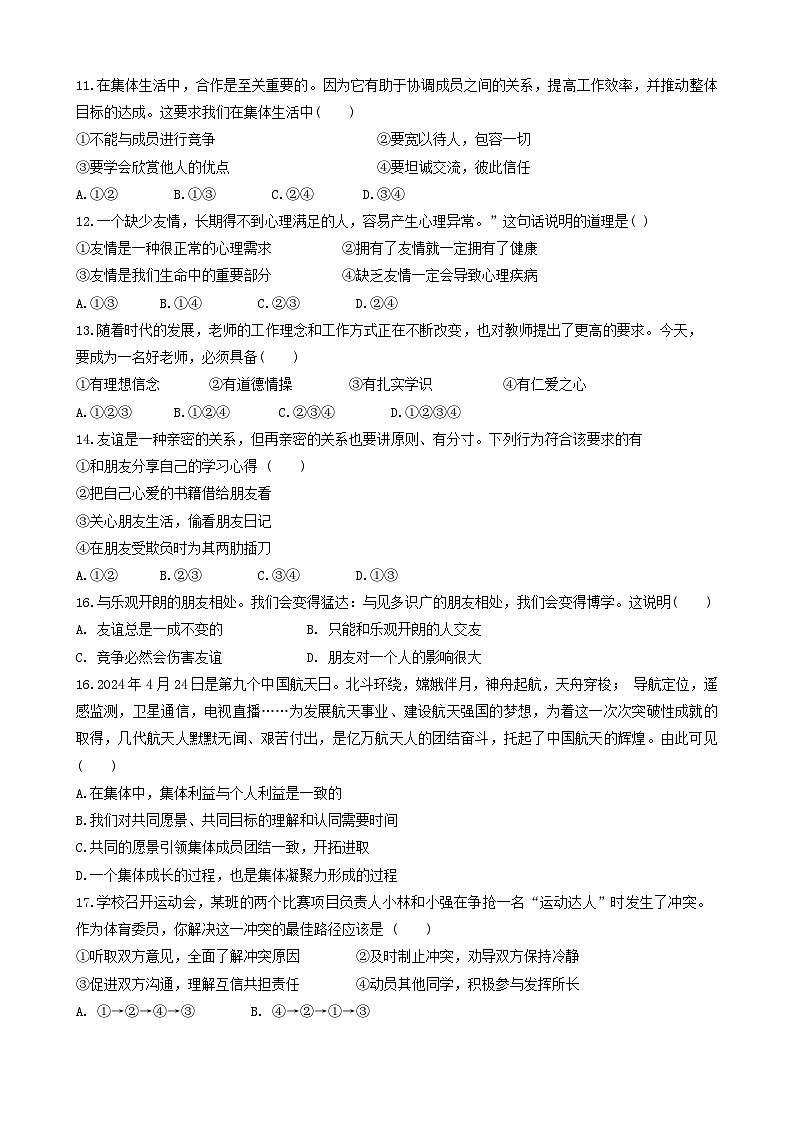 黑龙江省齐齐哈尔市建华区两校2024-2025学年七年级上学期12月月考道德与法治试题第3页