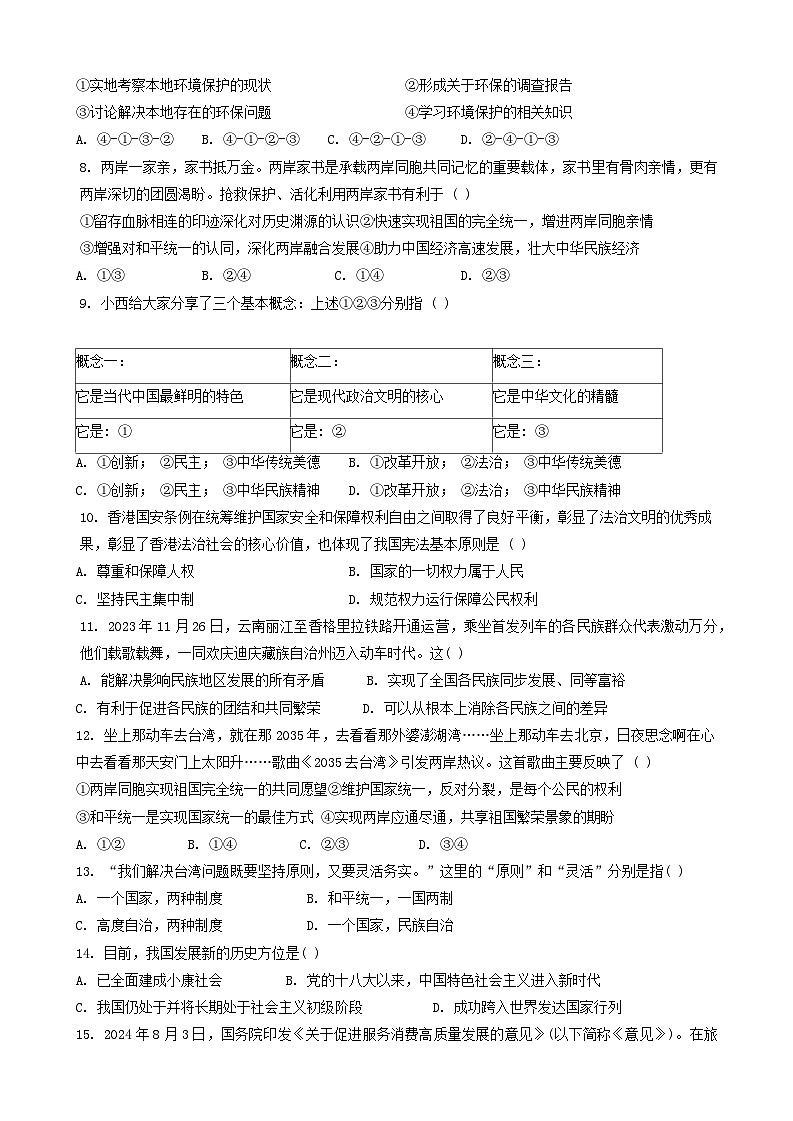 黑龙江省齐齐哈尔市建华区2024-2025学年九年级上学期12月月考道德与法治试题第2页