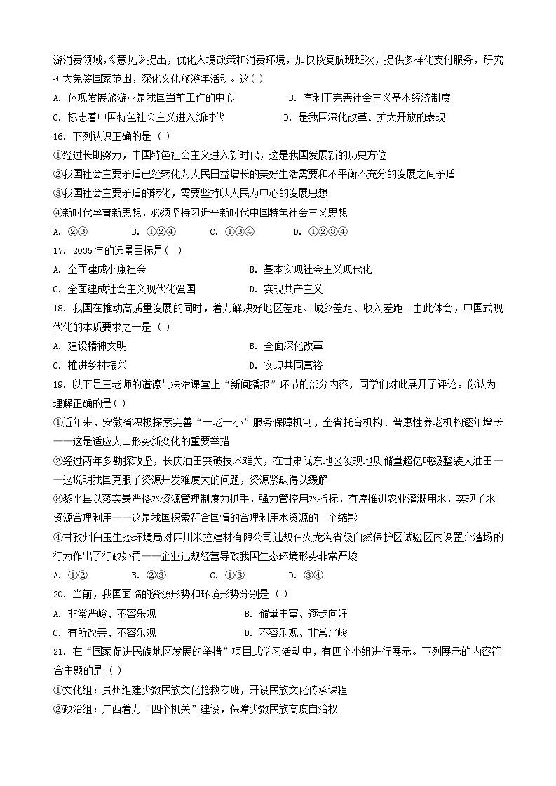 黑龙江省齐齐哈尔市建华区2024-2025学年九年级上学期12月月考道德与法治试题第3页