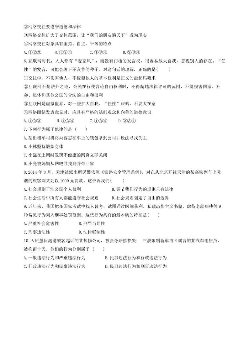 2024～2025学年重庆市长寿区川维中学校教育集团八年级(上)期中政治试卷(含答案)第2页