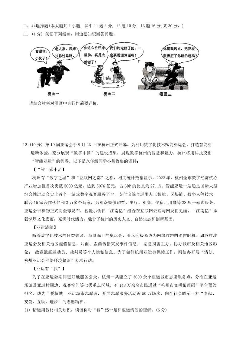 2024～2025学年重庆市长寿区川维中学校教育集团八年级(上)期中政治试卷(含答案)第3页