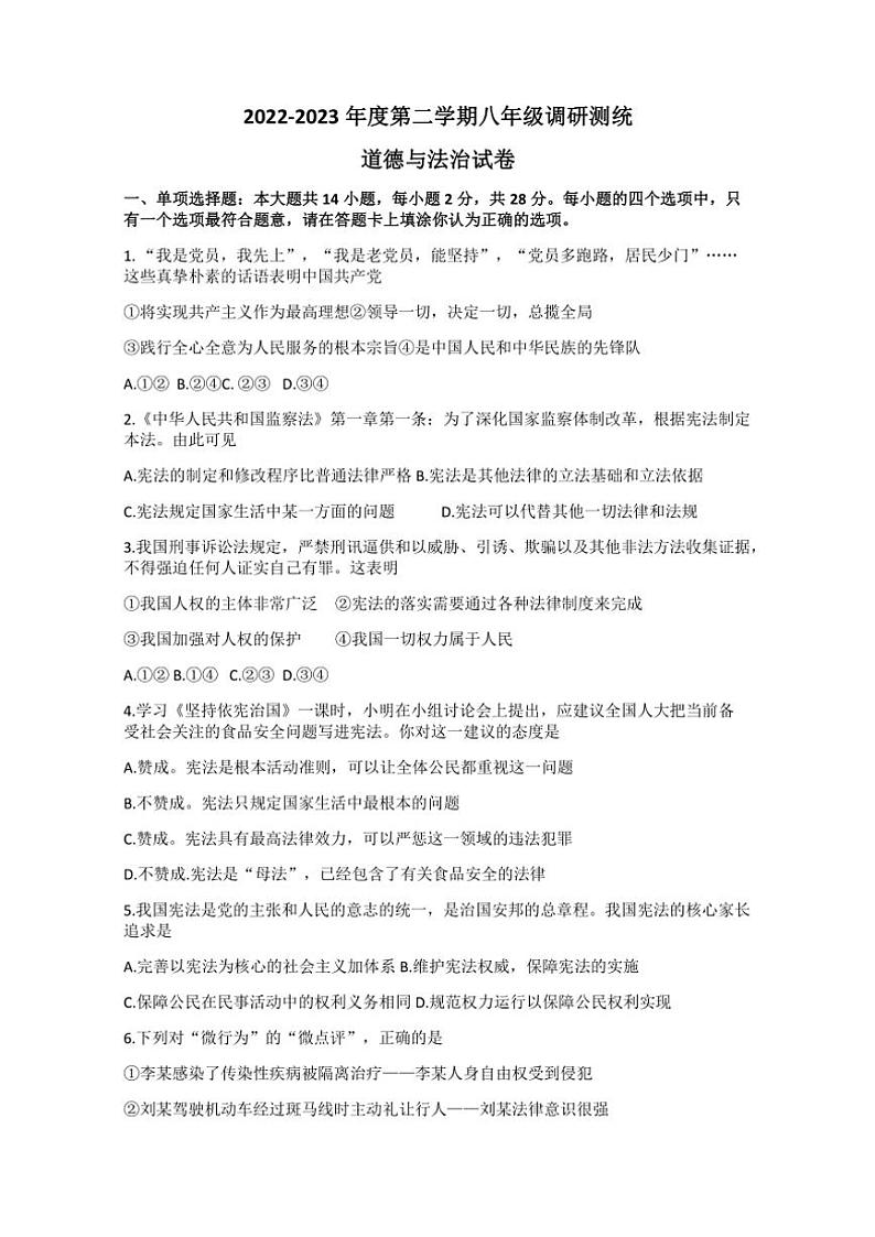 江苏省宿迁市宿豫区2022～2023学年八年级(下)4月期中政治试卷(含答案)第1页