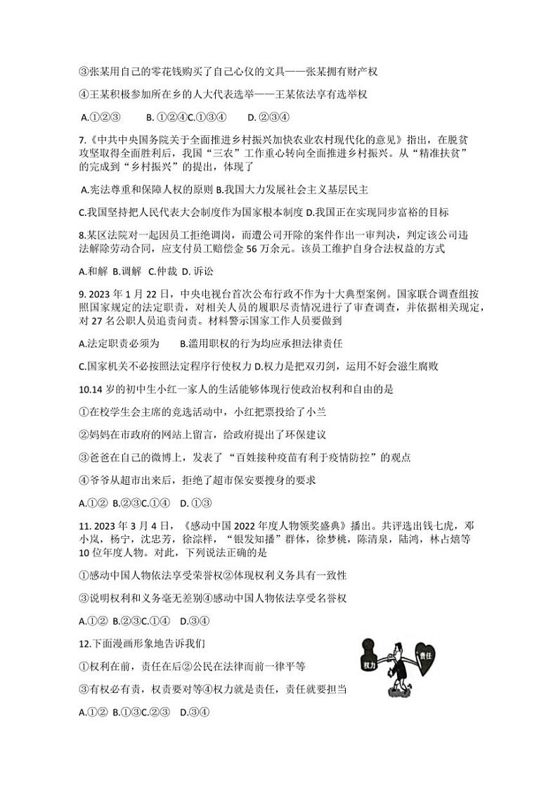 江苏省宿迁市宿豫区2022～2023学年八年级(下)4月期中政治试卷(含答案)第2页