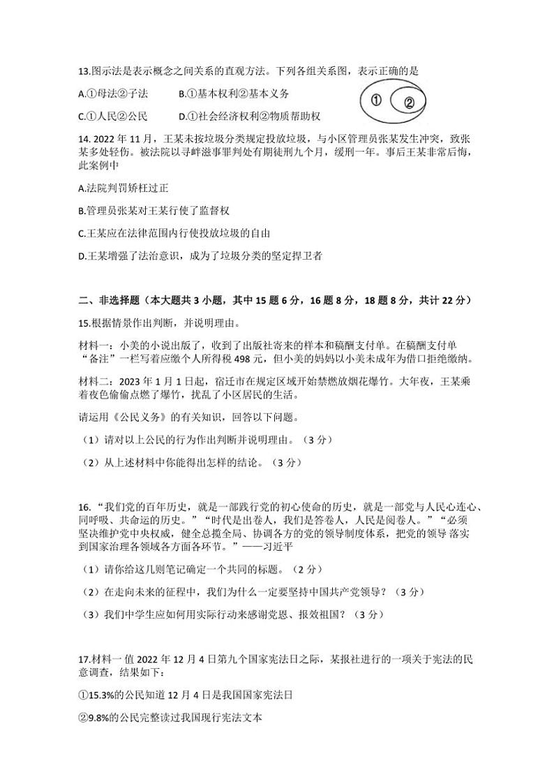 江苏省宿迁市宿豫区2022～2023学年八年级(下)4月期中政治试卷(含答案)第3页