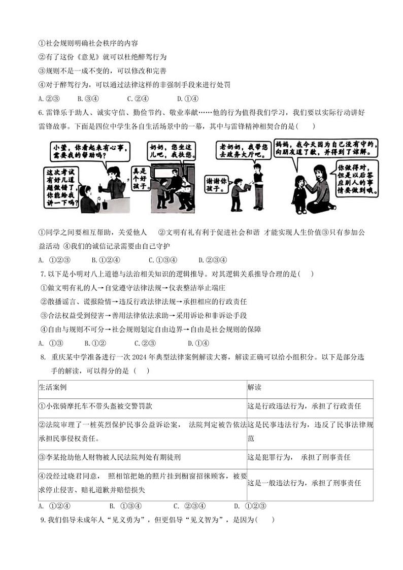 2024～2025学年重庆市巴南区市实验教育集团八年级(上)12月第二阶段能力诊断政治试卷(含答案)第2页