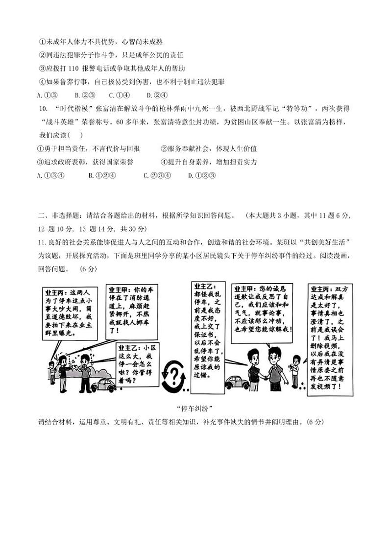 2024～2025学年重庆市巴南区市实验教育集团八年级(上)12月第二阶段能力诊断政治试卷(含答案)第3页